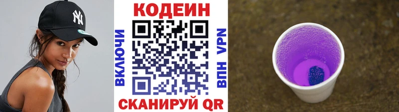 Кодеин напиток Lean (лин)  Купить закладки  Каменногорск 
